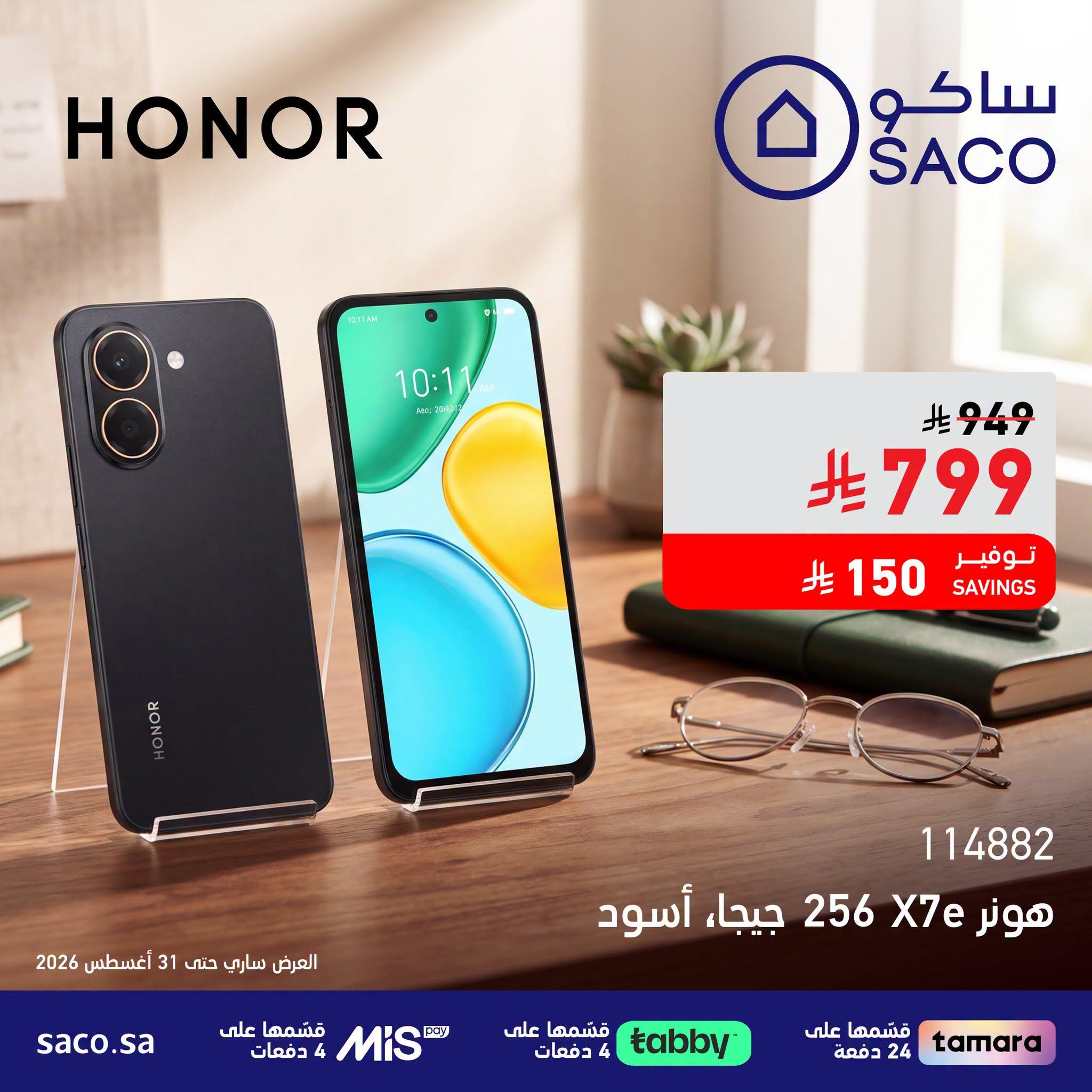 عروض ساكو صفحة 4
