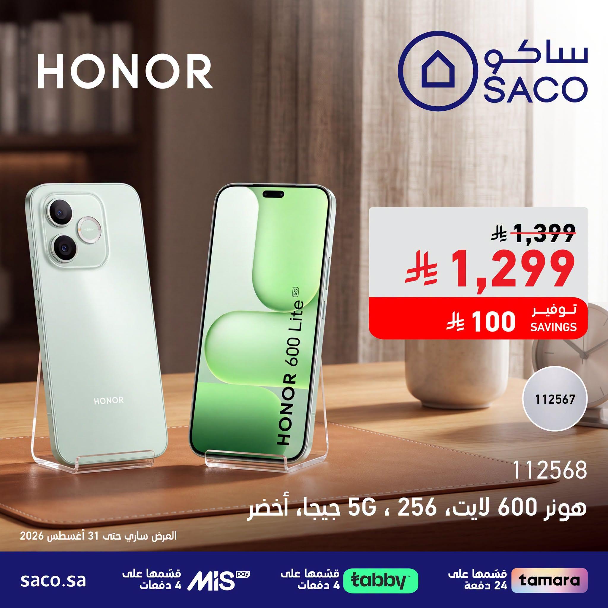 عروض ساكو صفحة 5