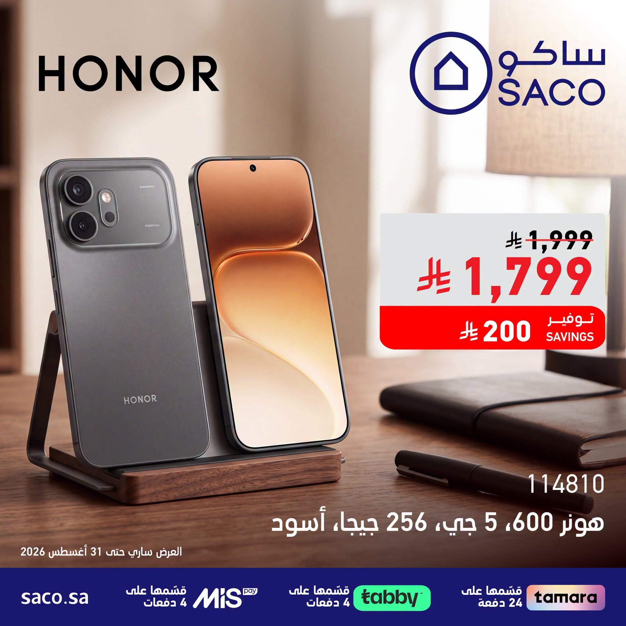 عروض ساكو صفحة 6