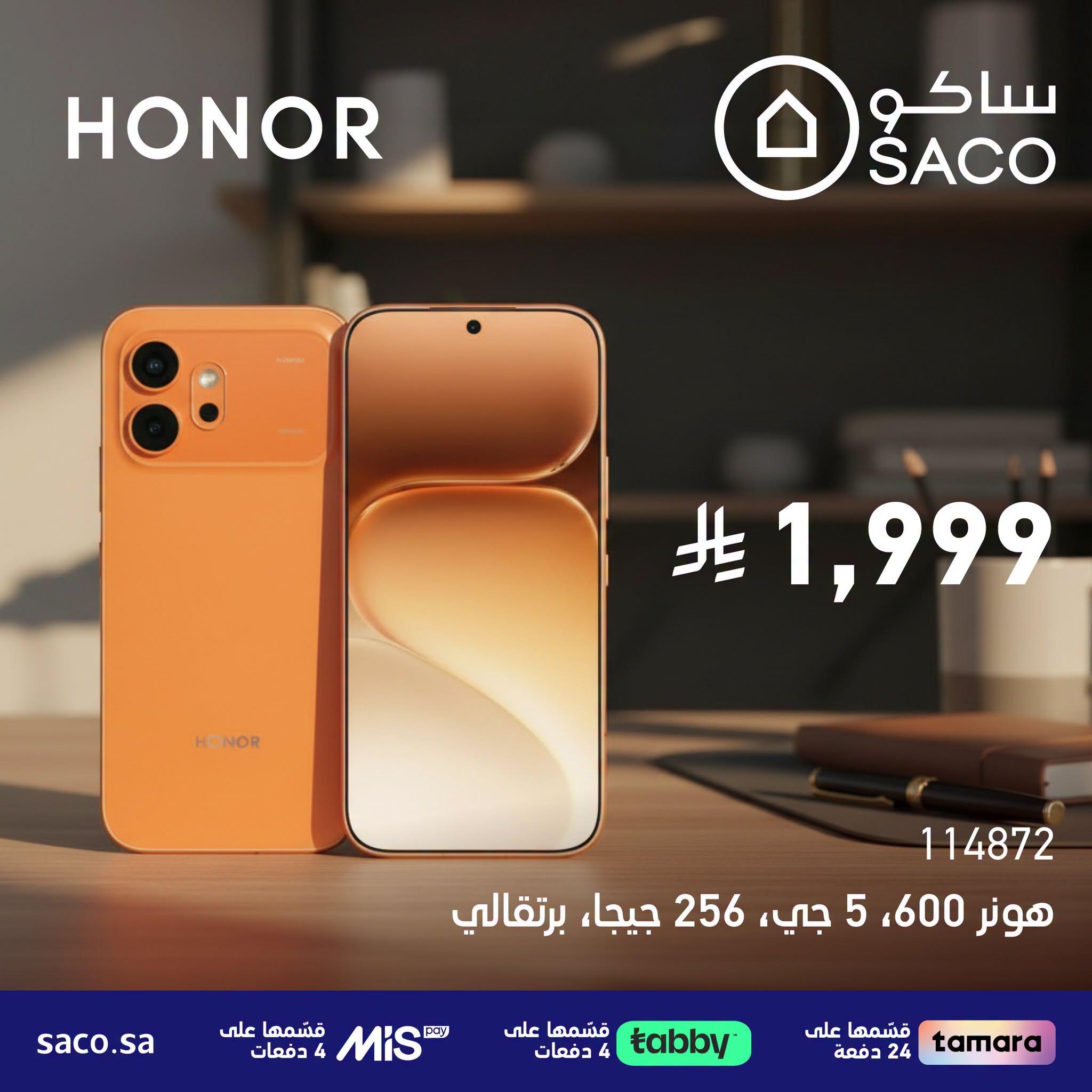 عروض ساكو صفحة 7