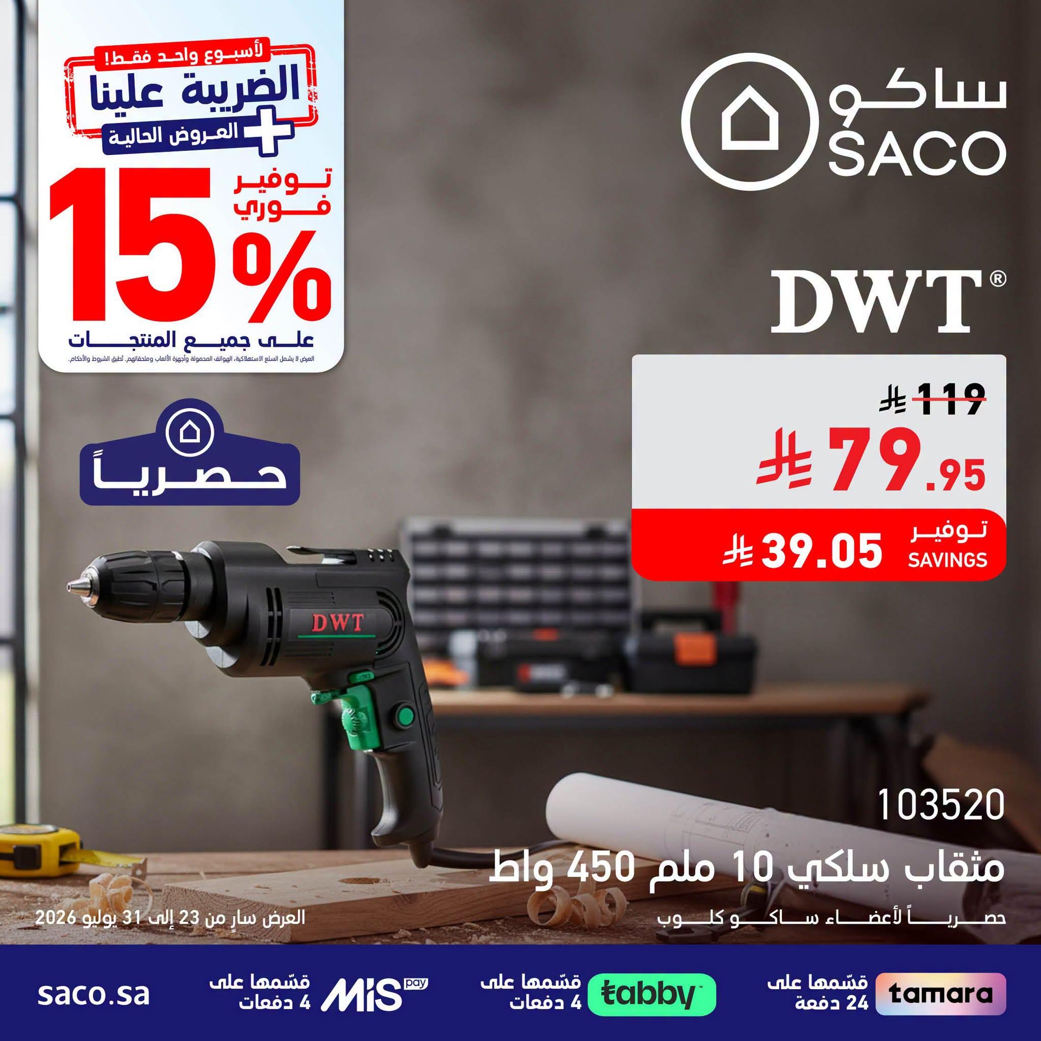 عروض ساكو صفحة 2