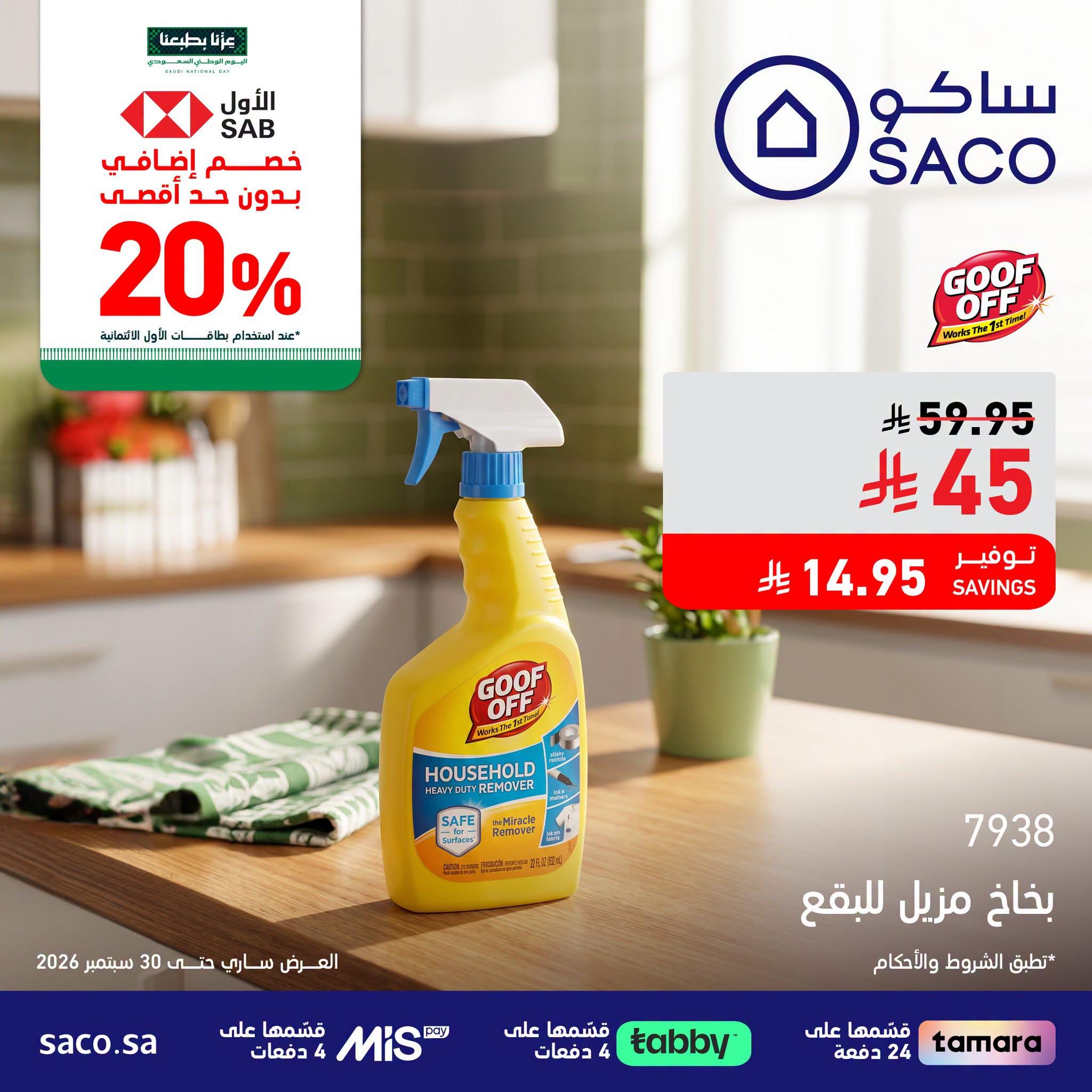 عروض ساكو صفحة 2