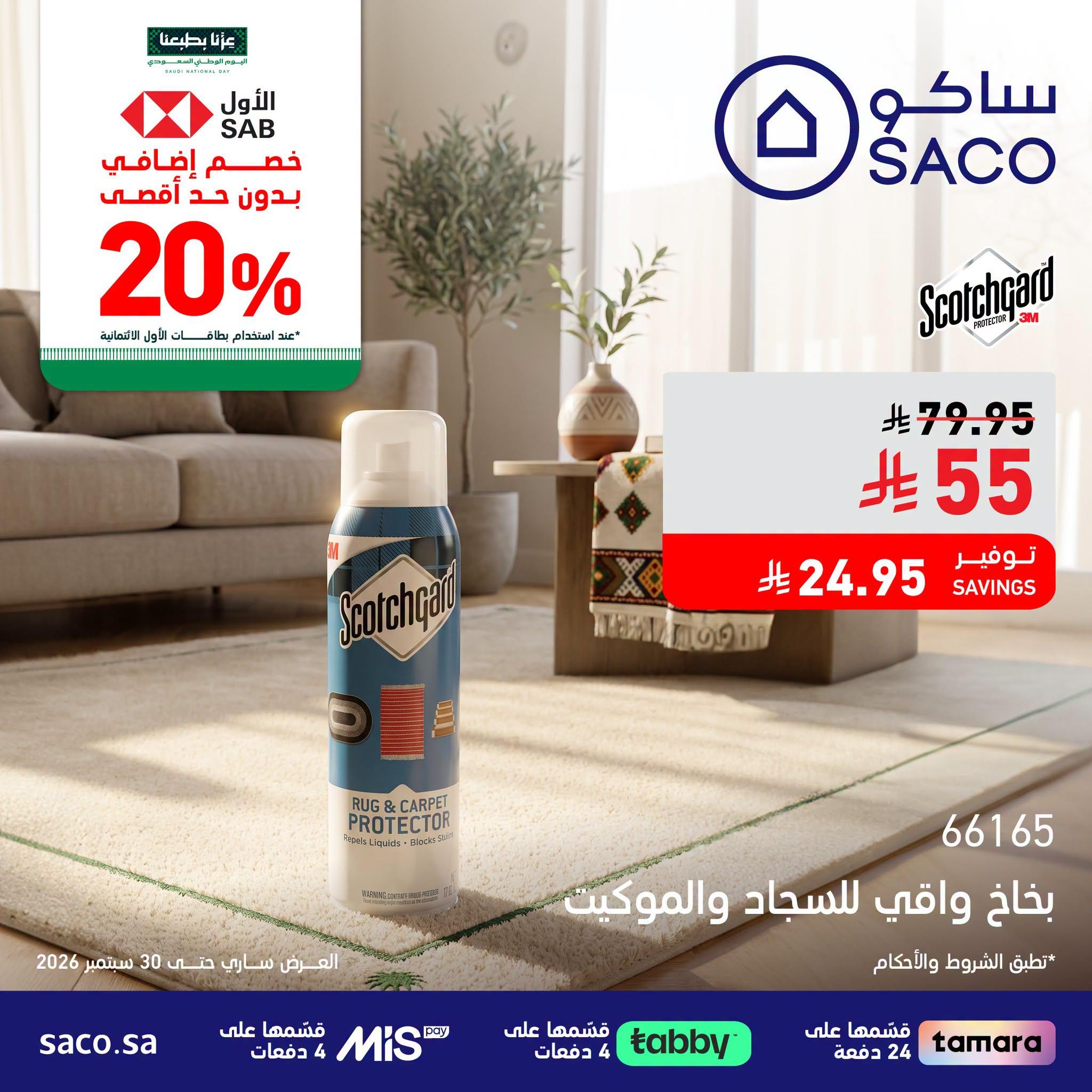عروض ساكو صفحة 3