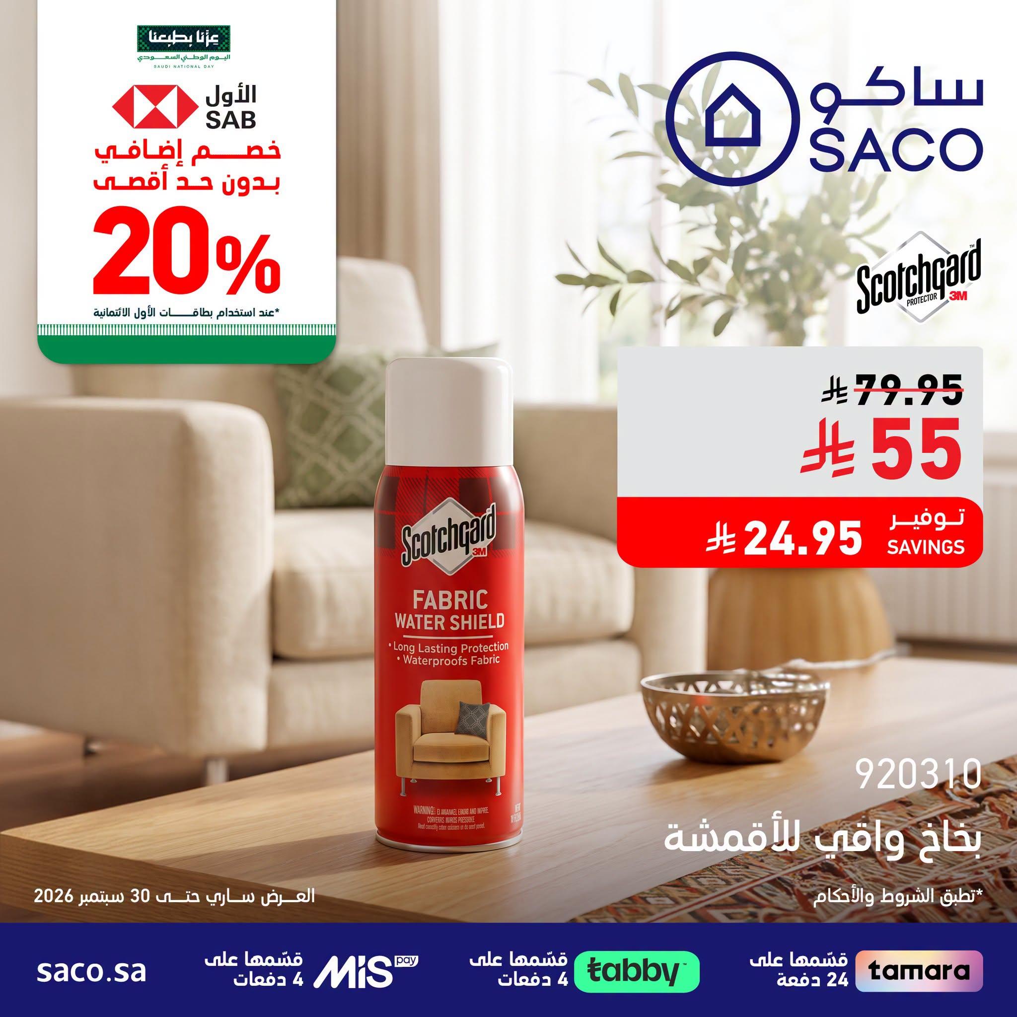 عروض ساكو صفحة 4