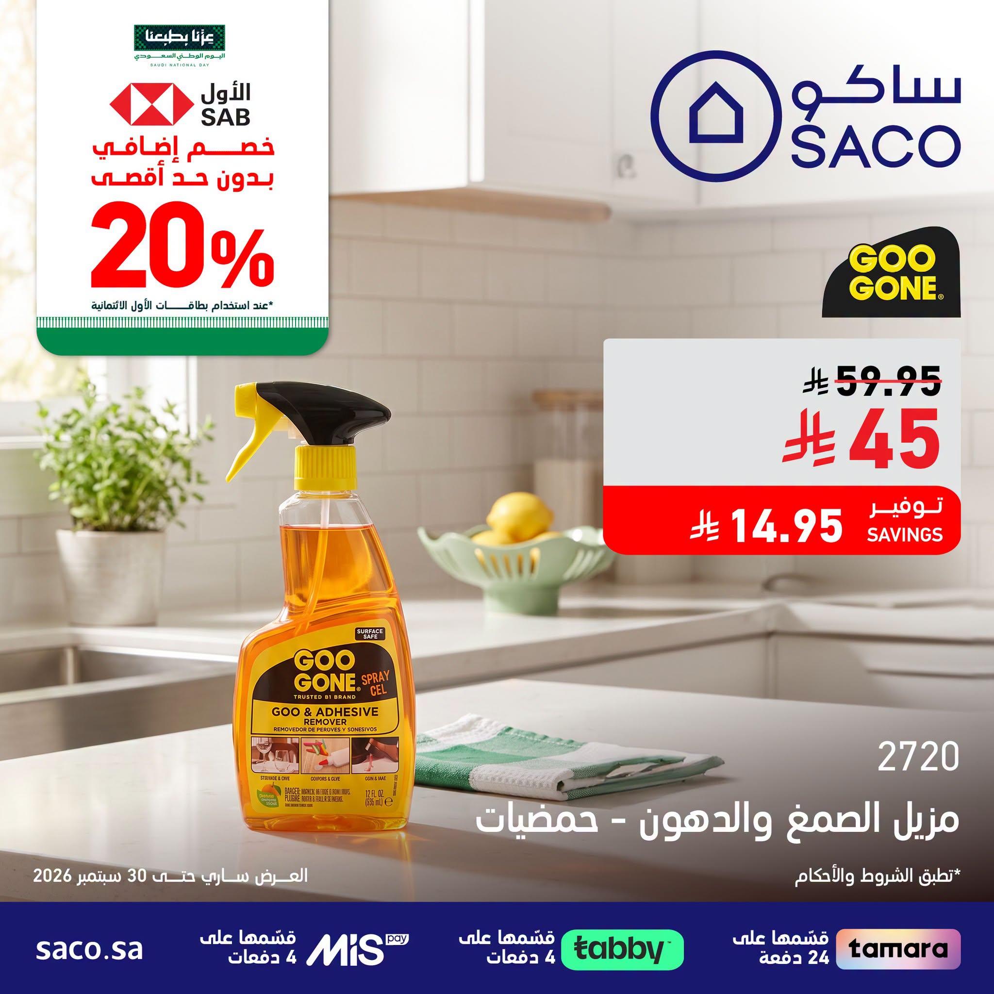 عروض ساكو صفحة 5