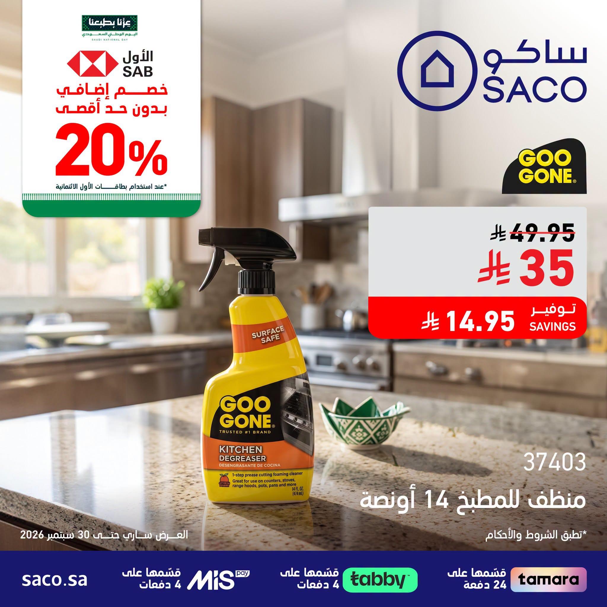 عروض ساكو صفحة 6