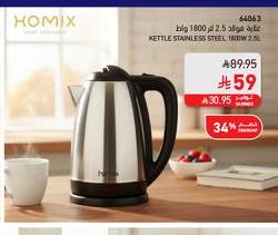 كettle ستانلس ستيل 1.8 لتر