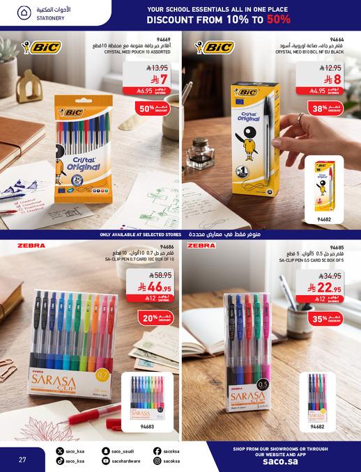 عروض ساكو صفحة 27