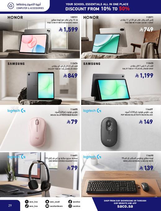 عروض ساكو صفحة 29
