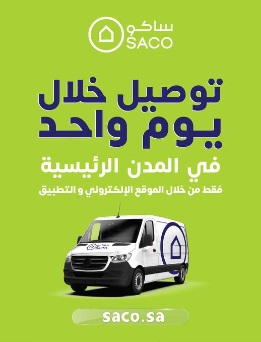 عروض ساكو صفحة 41