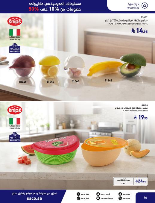 عروض ساكو صفحة 50
