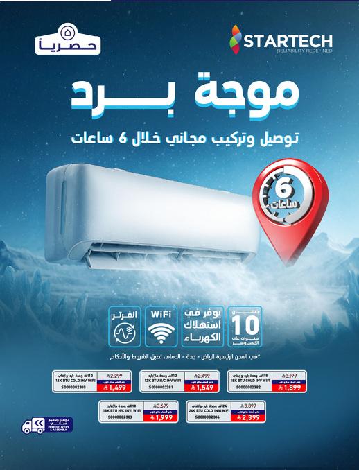 عروض ساكو صفحة 53
