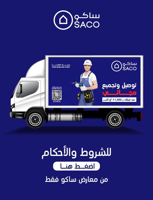 عروض ساكو صفحة 69