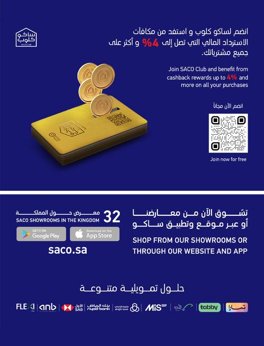 عروض ساكو صفحة 91