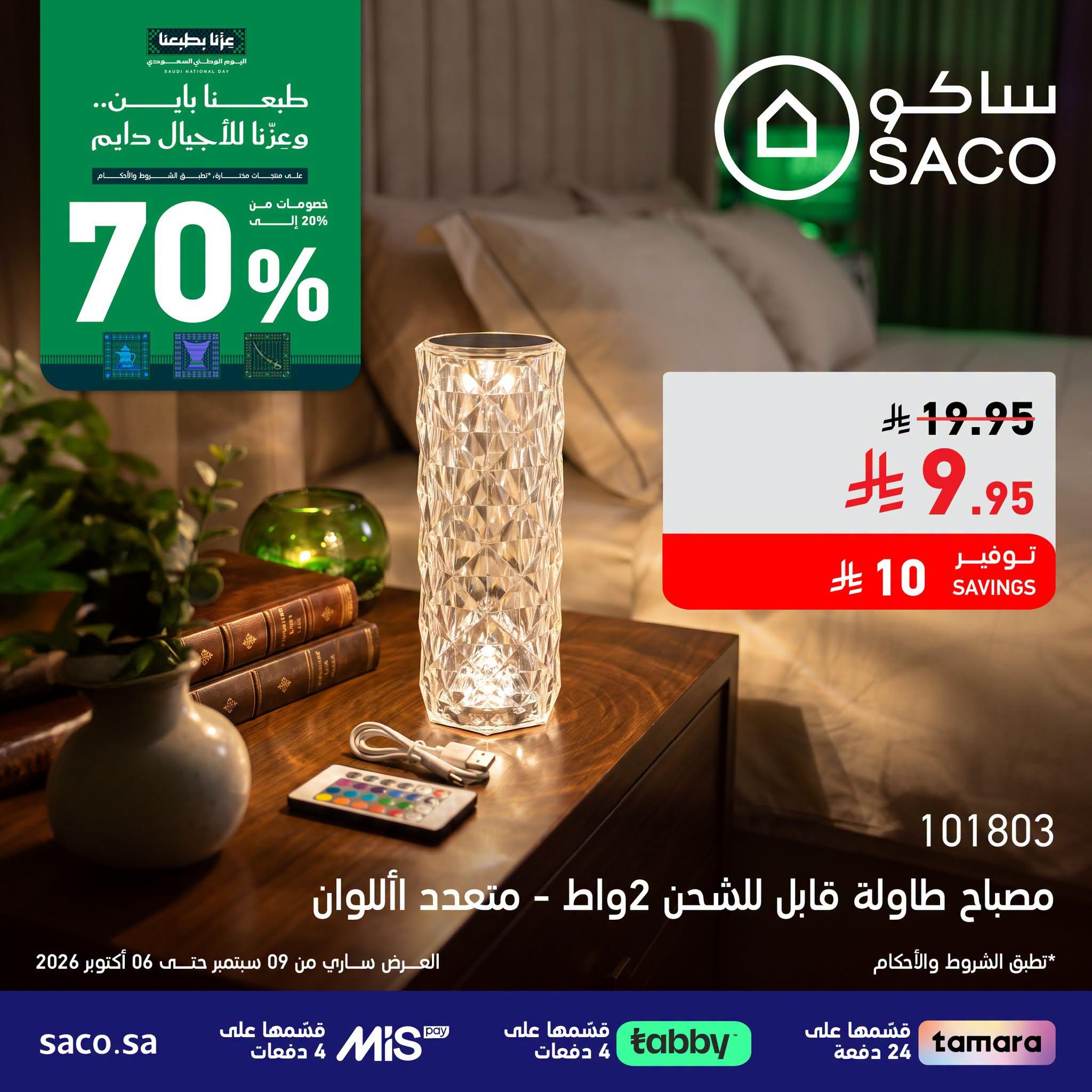 عروض ساكو صفحة 2