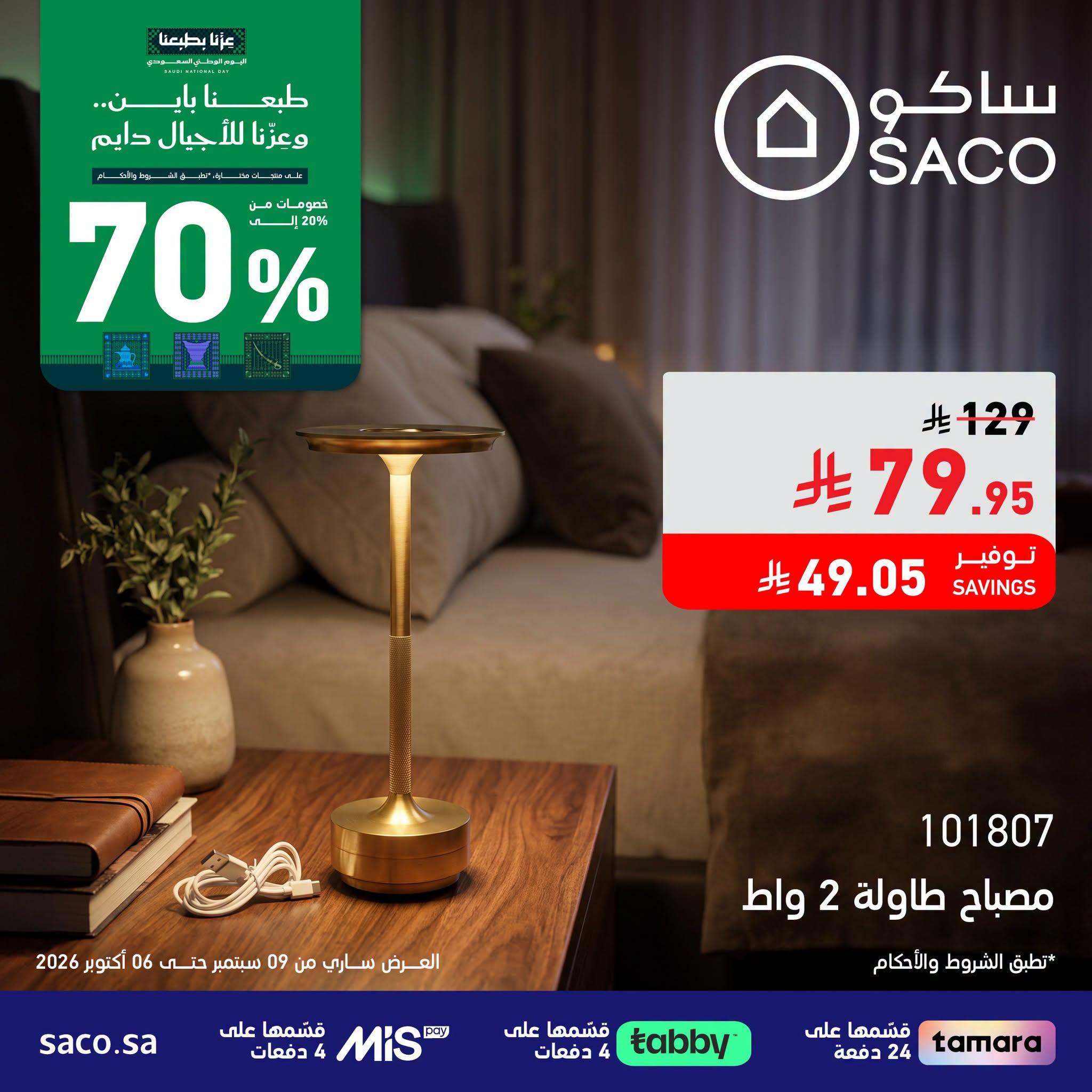 عروض ساكو صفحة 3
