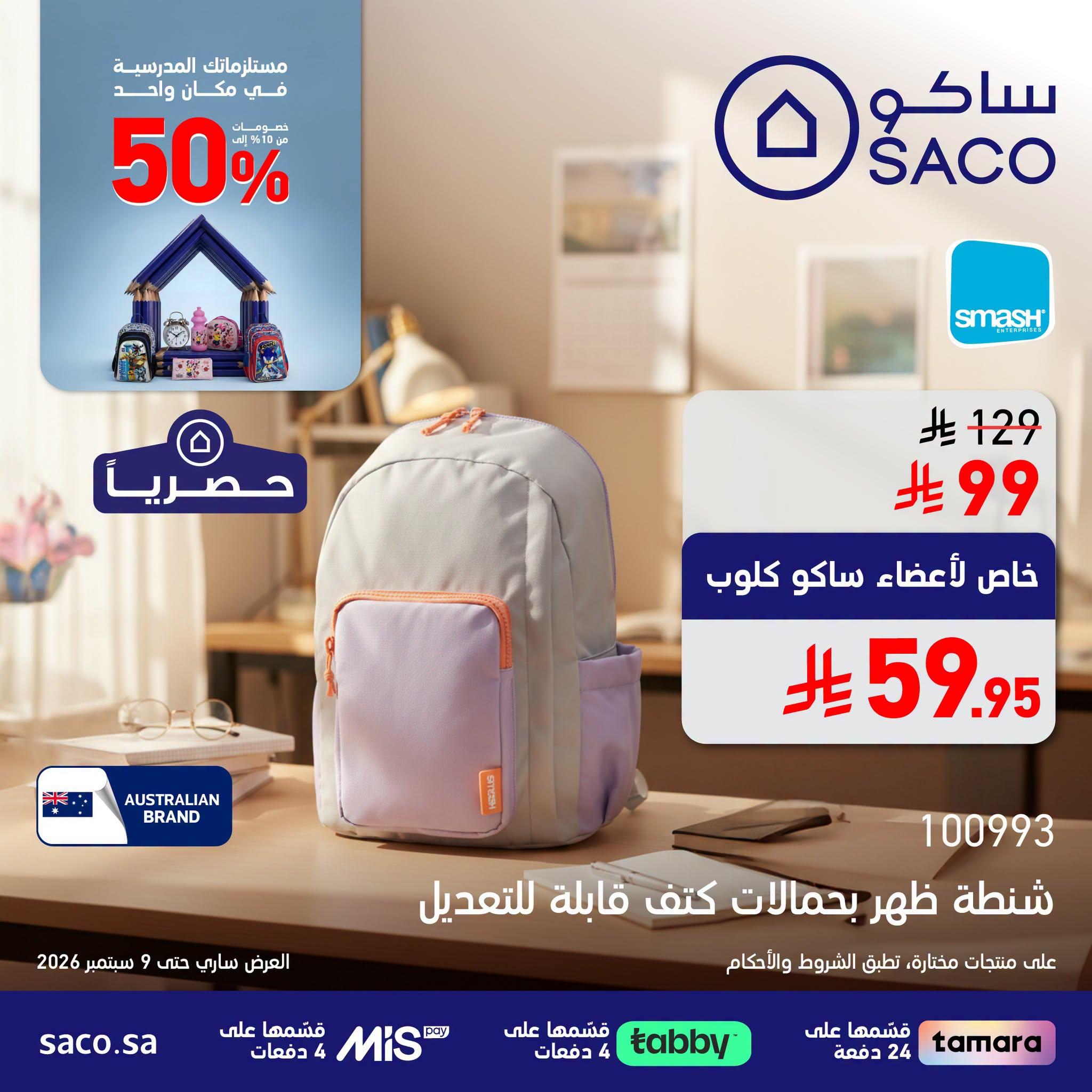 عروض ساكو صفحة 2