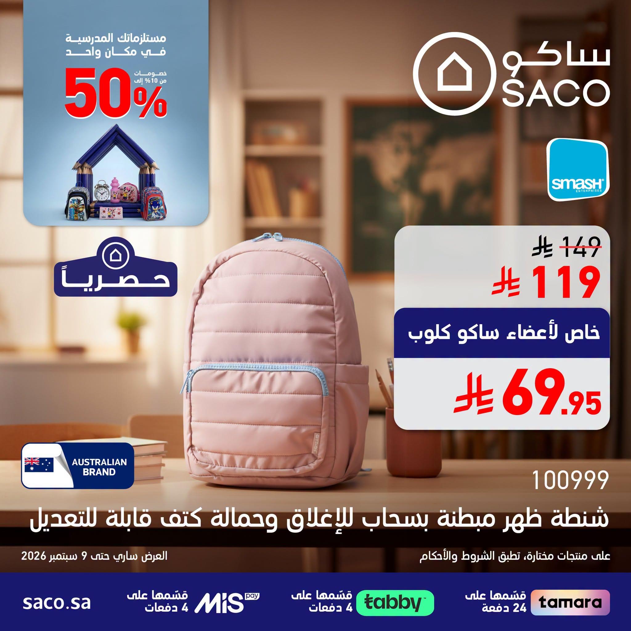 عروض ساكو صفحة 3