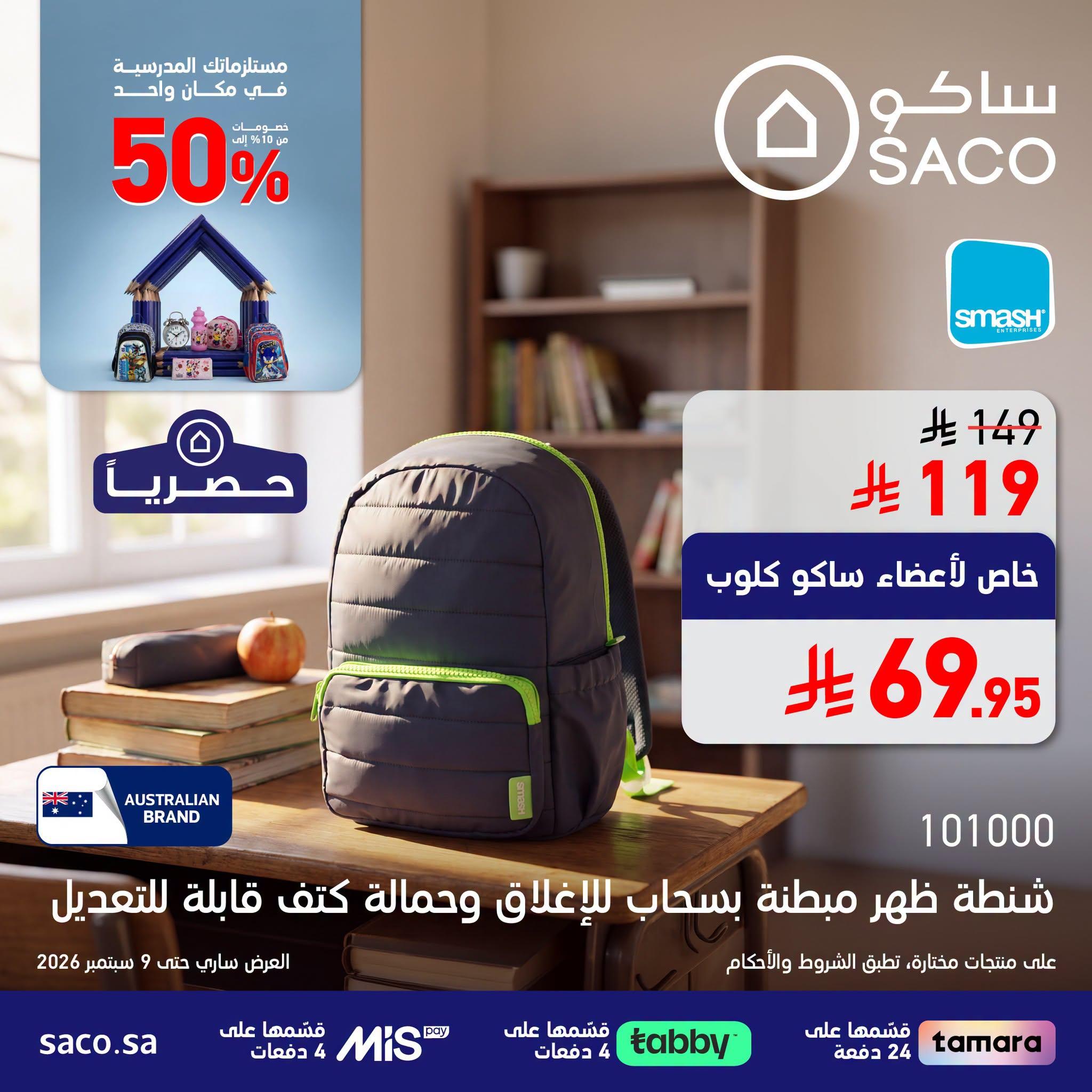 عروض ساكو صفحة 4