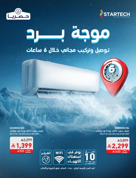 عروض ساكو صفحة 2