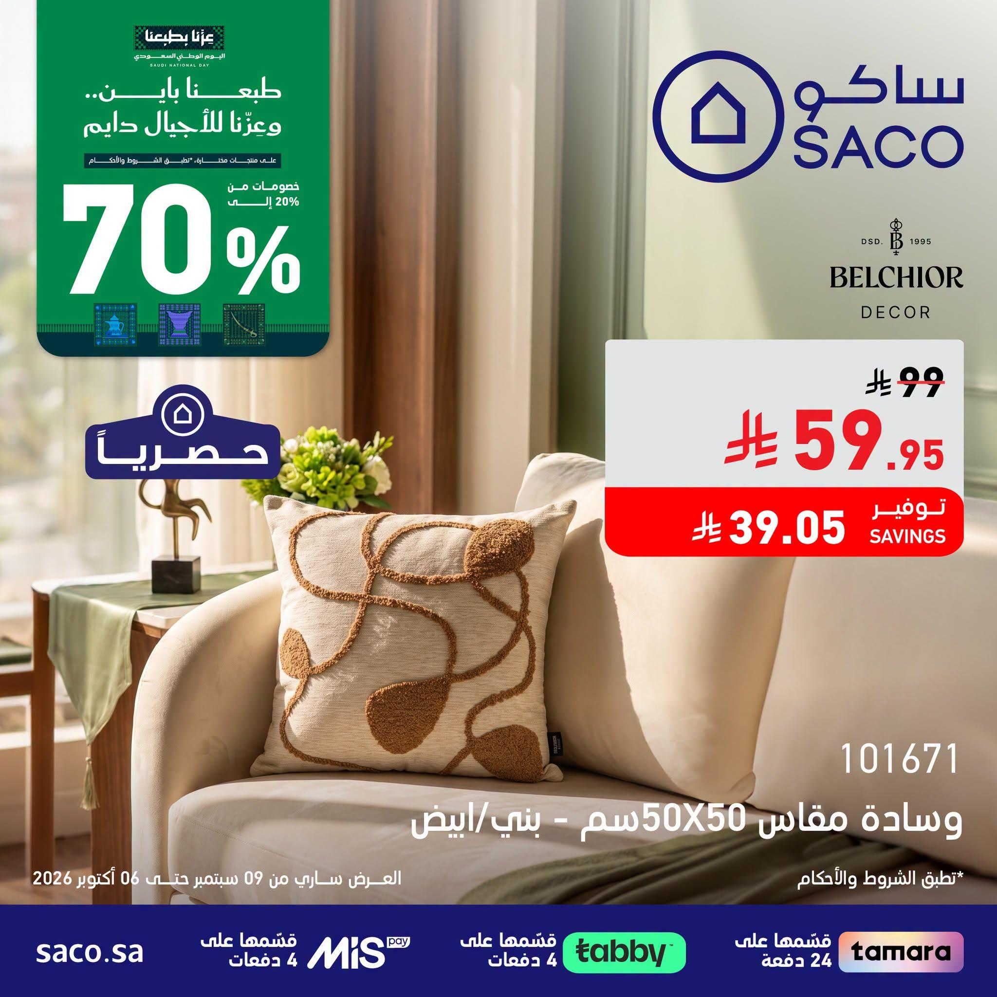 عروض ساكو صفحة 2