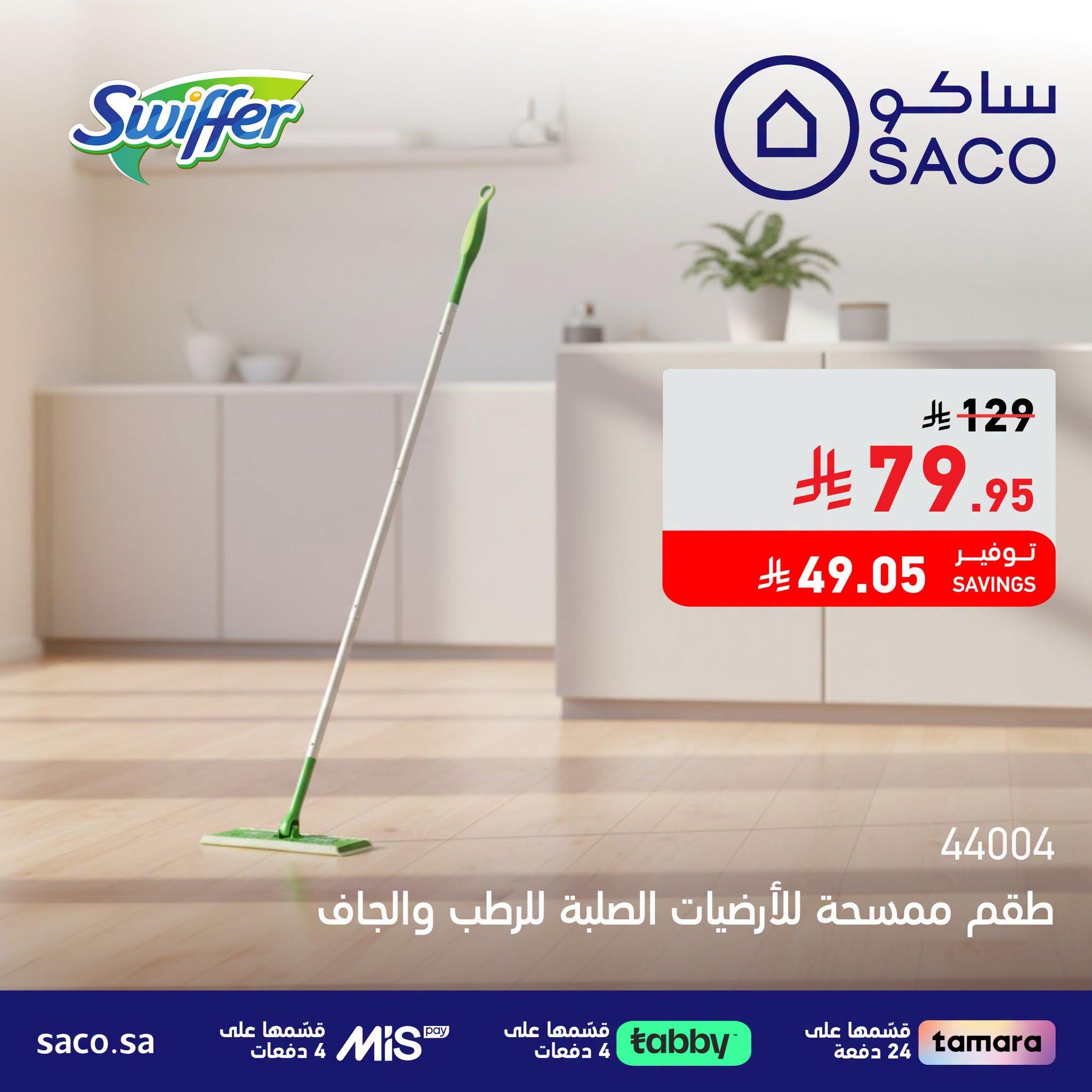 عروض ساكو صفحة 2