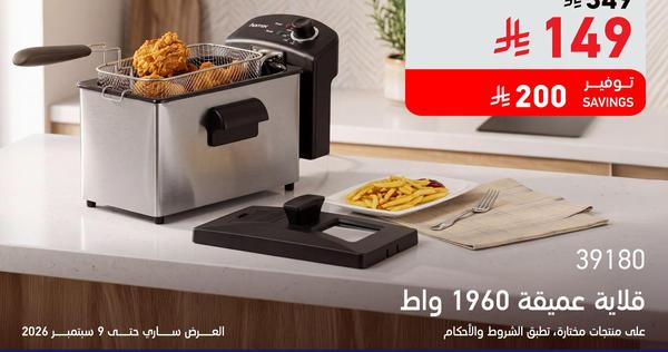 قلاية عميقة 1960 واط