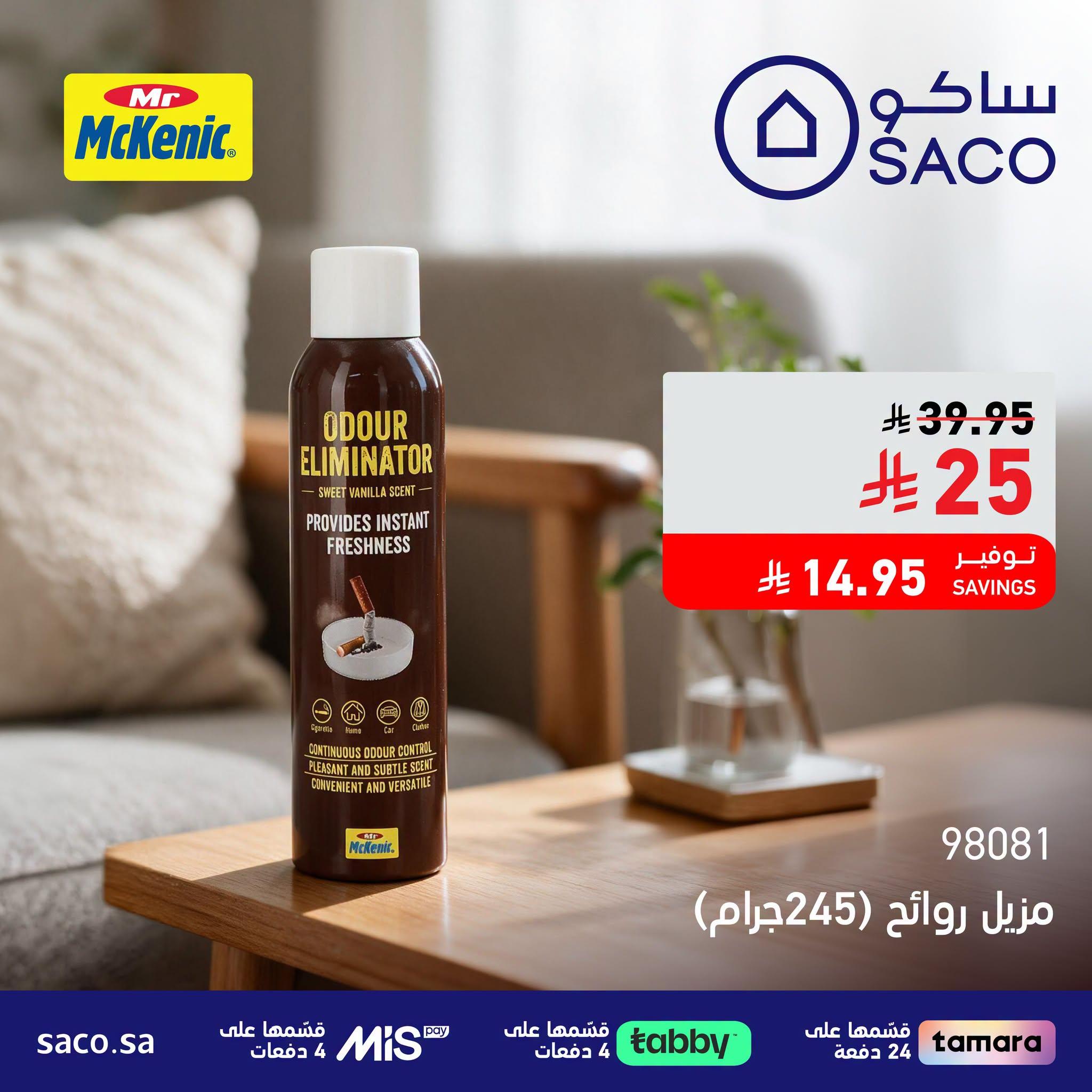 عروض ساكو صفحة 2
