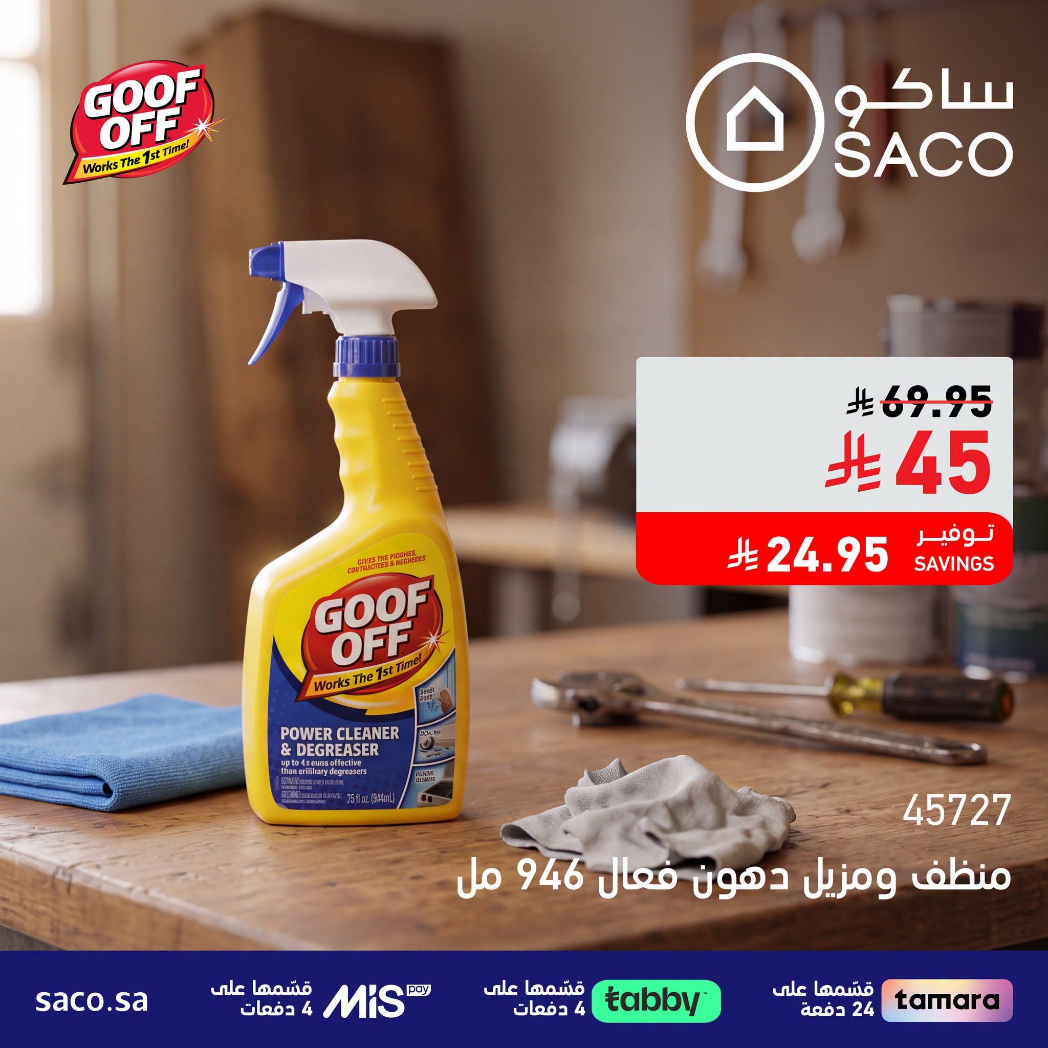 عروض ساكو صفحة 3
