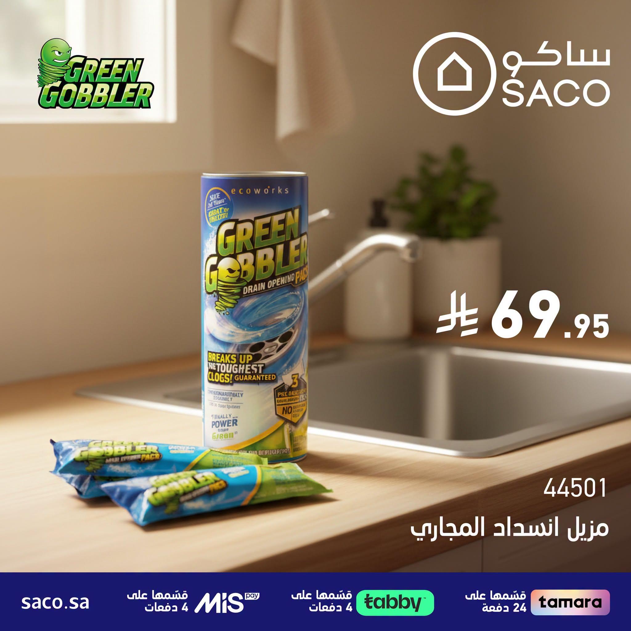 عروض ساكو صفحة 4