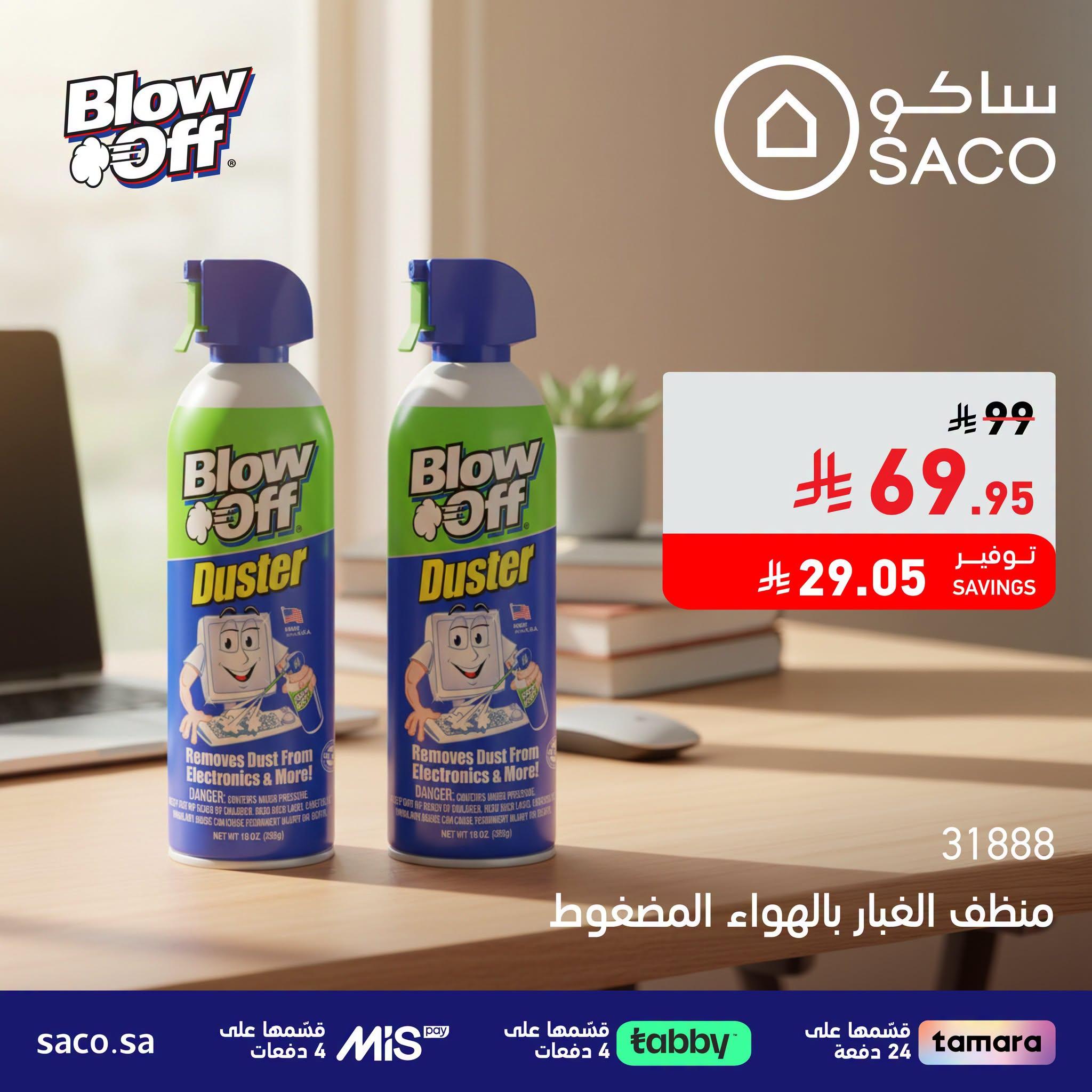 عروض ساكو صفحة 5