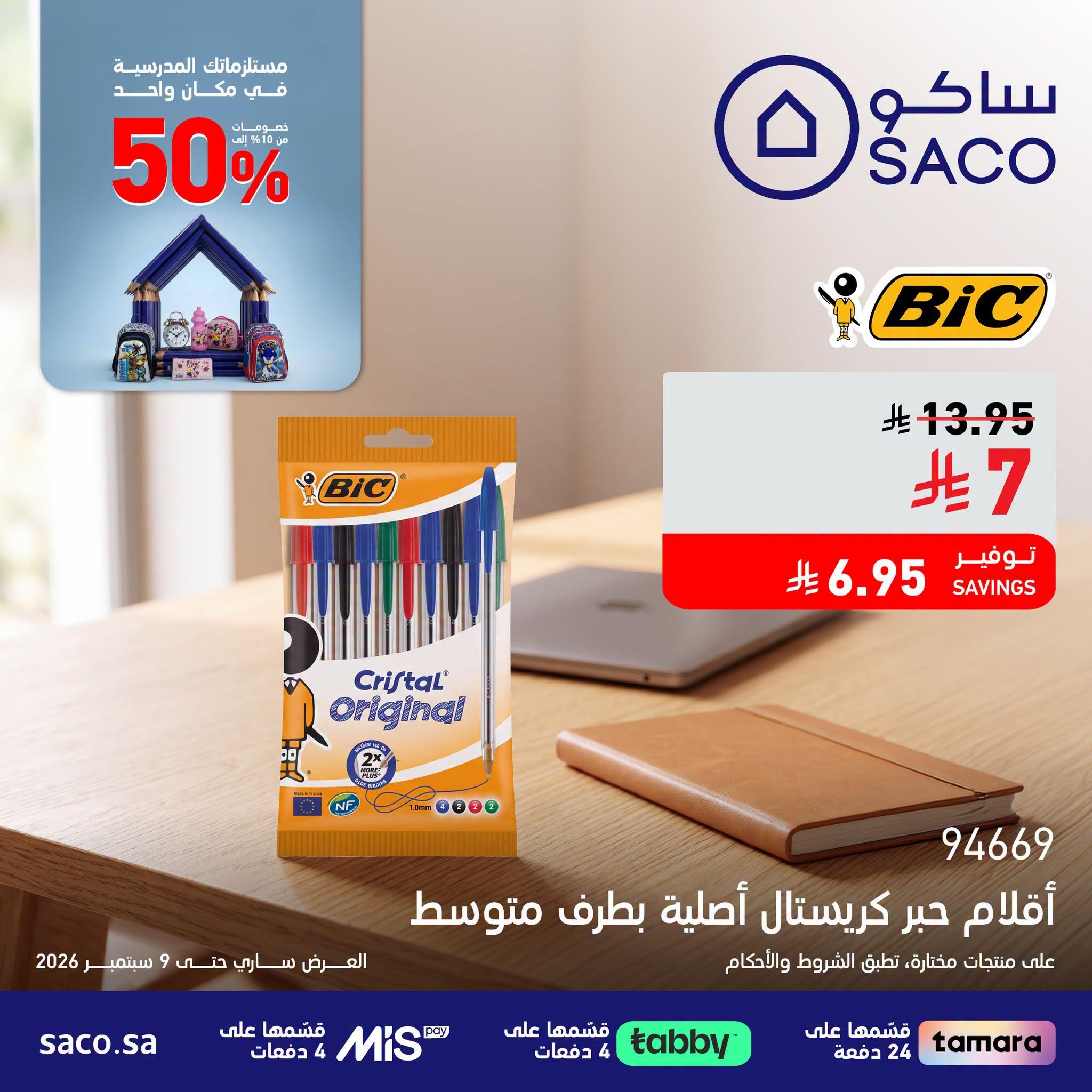 عروض ساكو صفحة 2