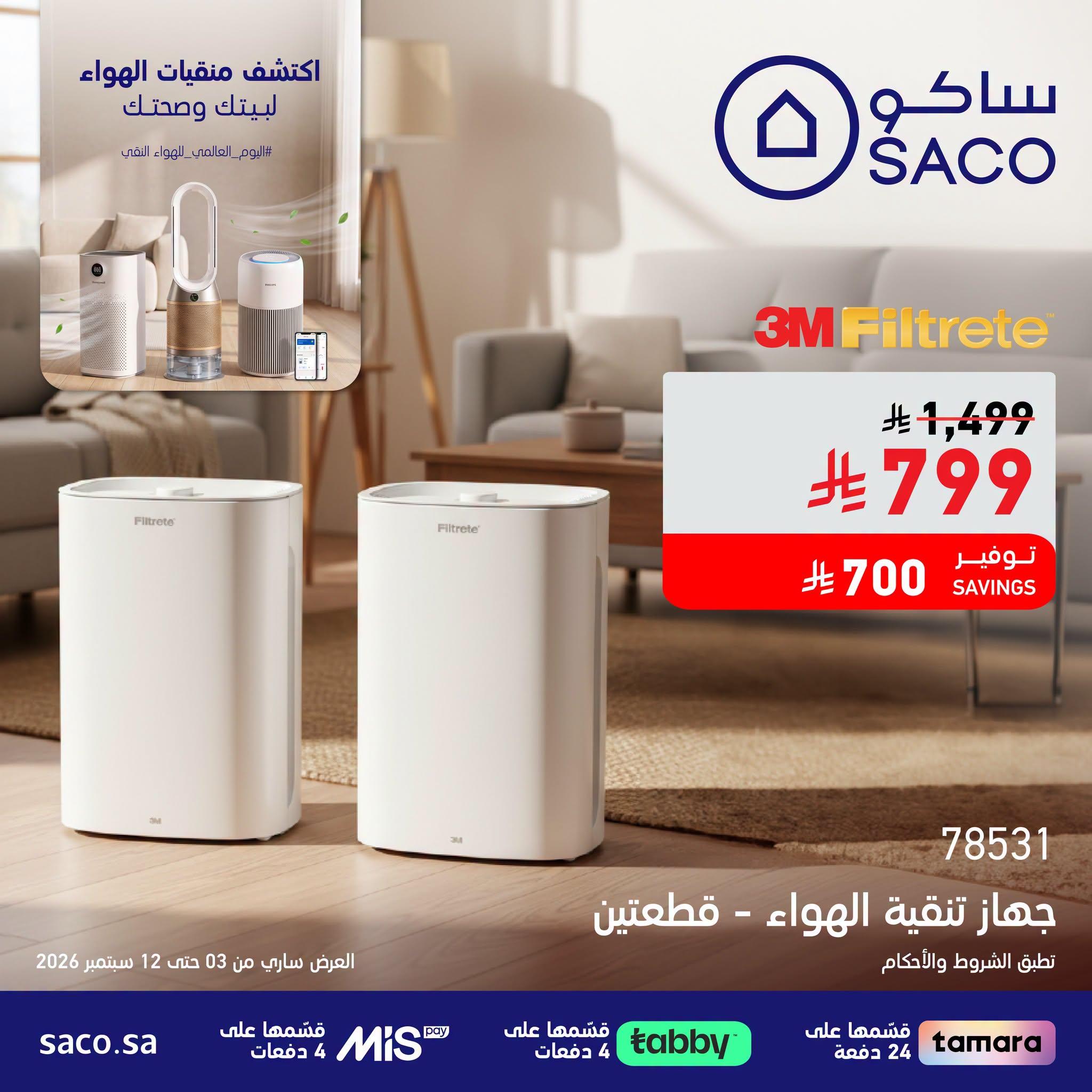 عروض ساكو صفحة 2