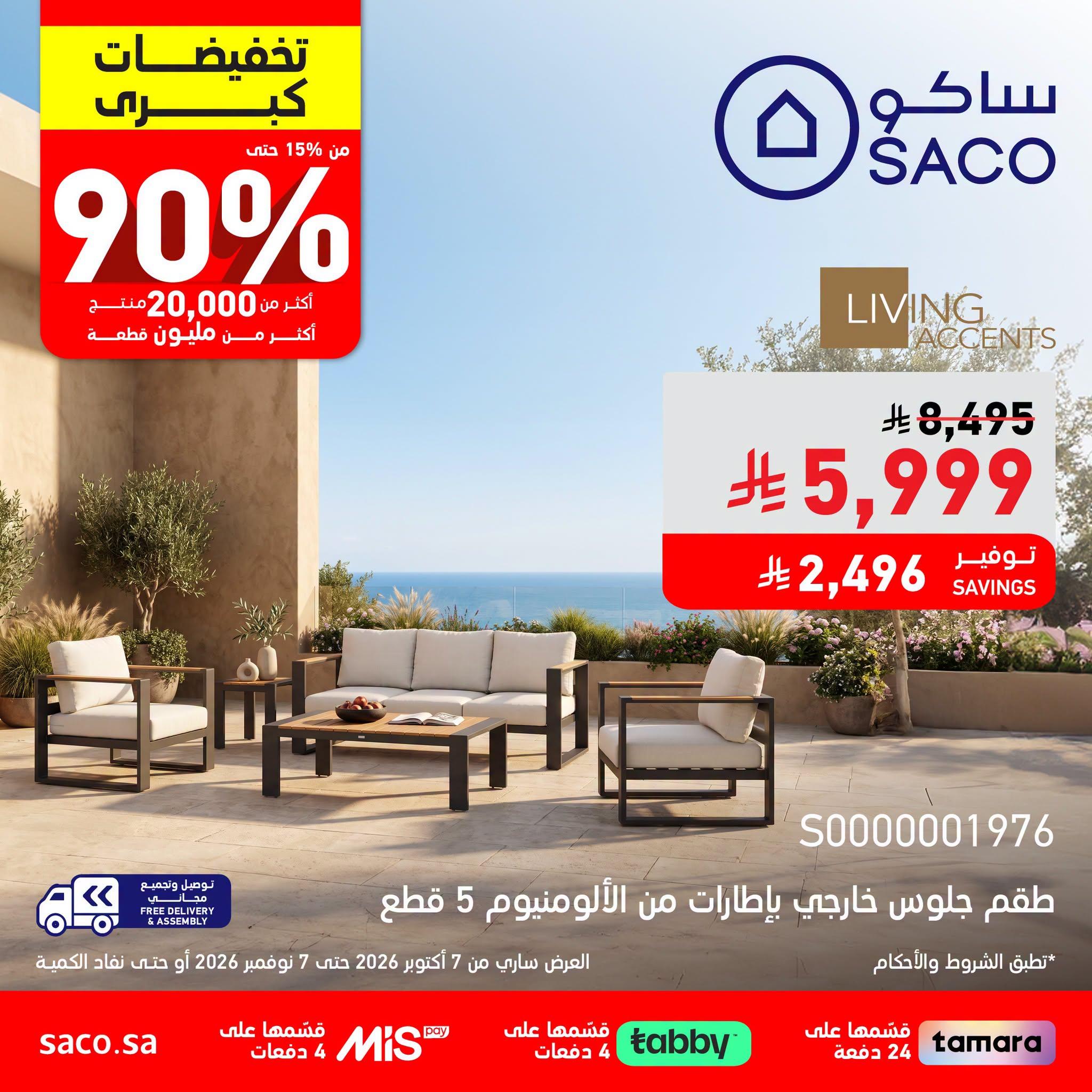 عروض ساكو صفحة 2