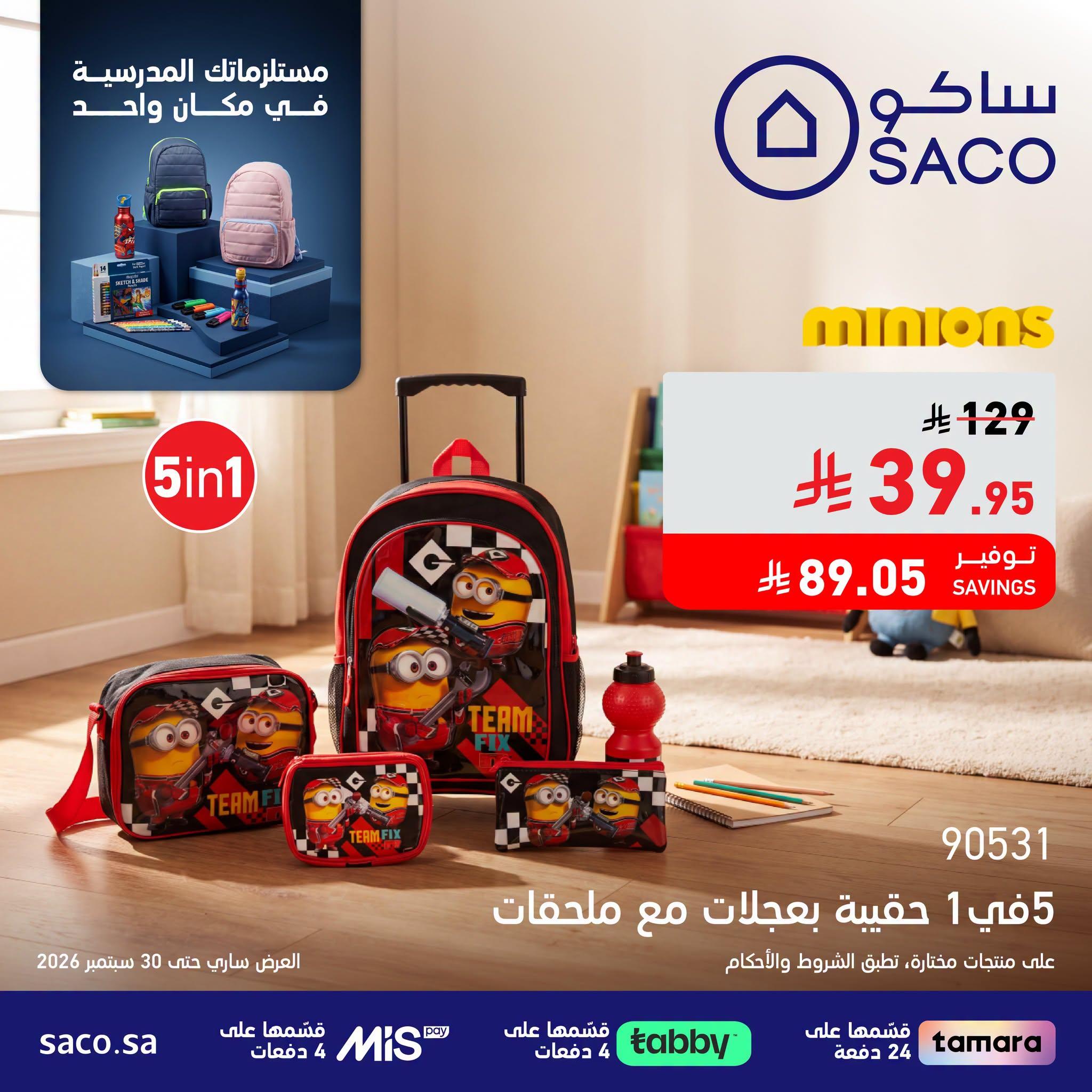 عروض ساكو صفحة 2