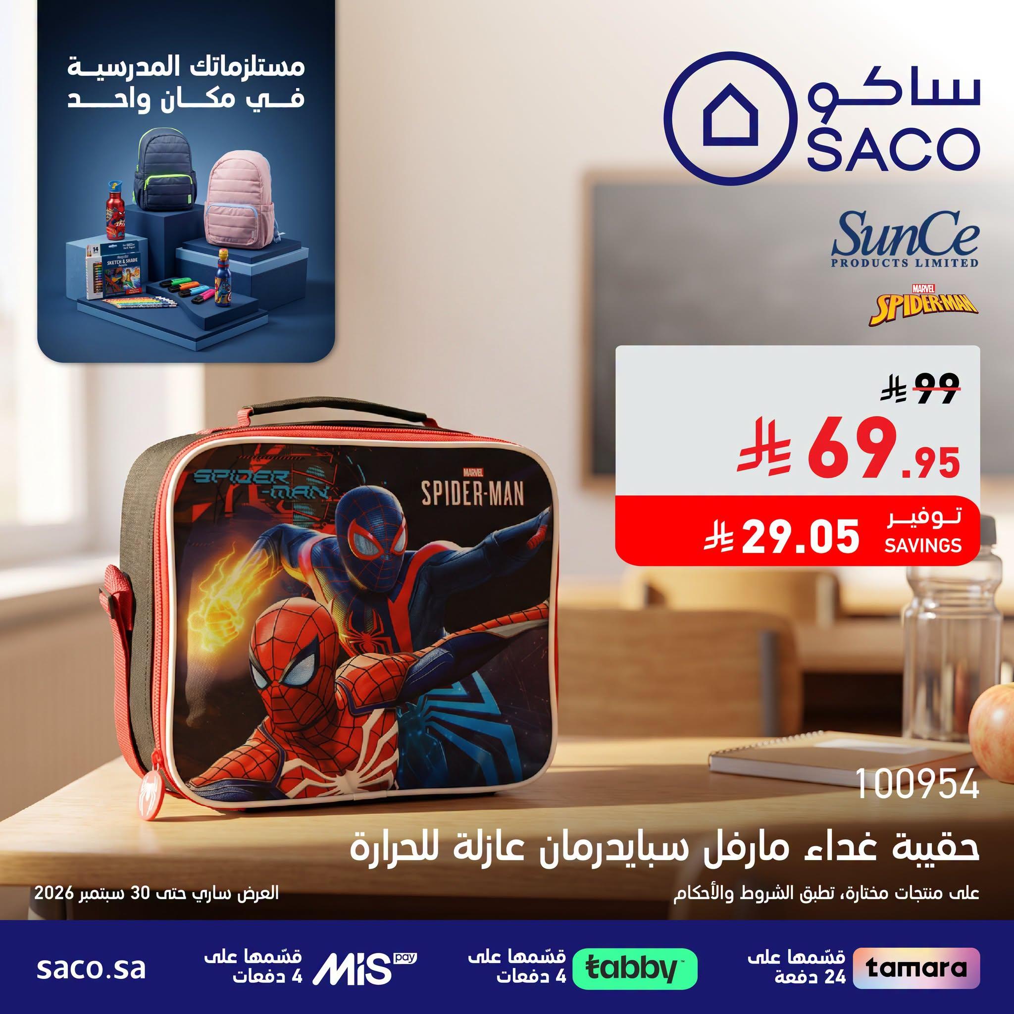 عروض ساكو صفحة 3