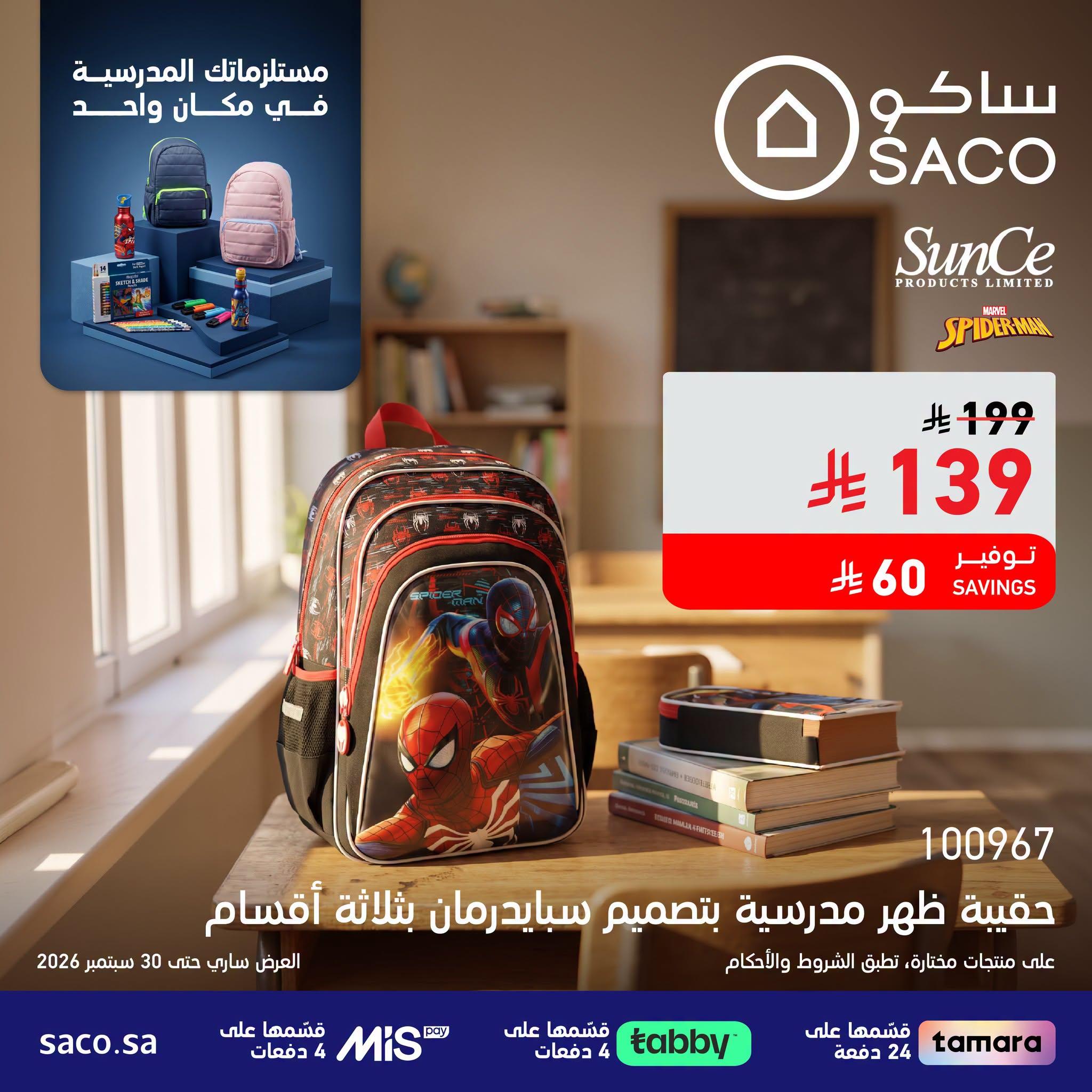 عروض ساكو صفحة 4