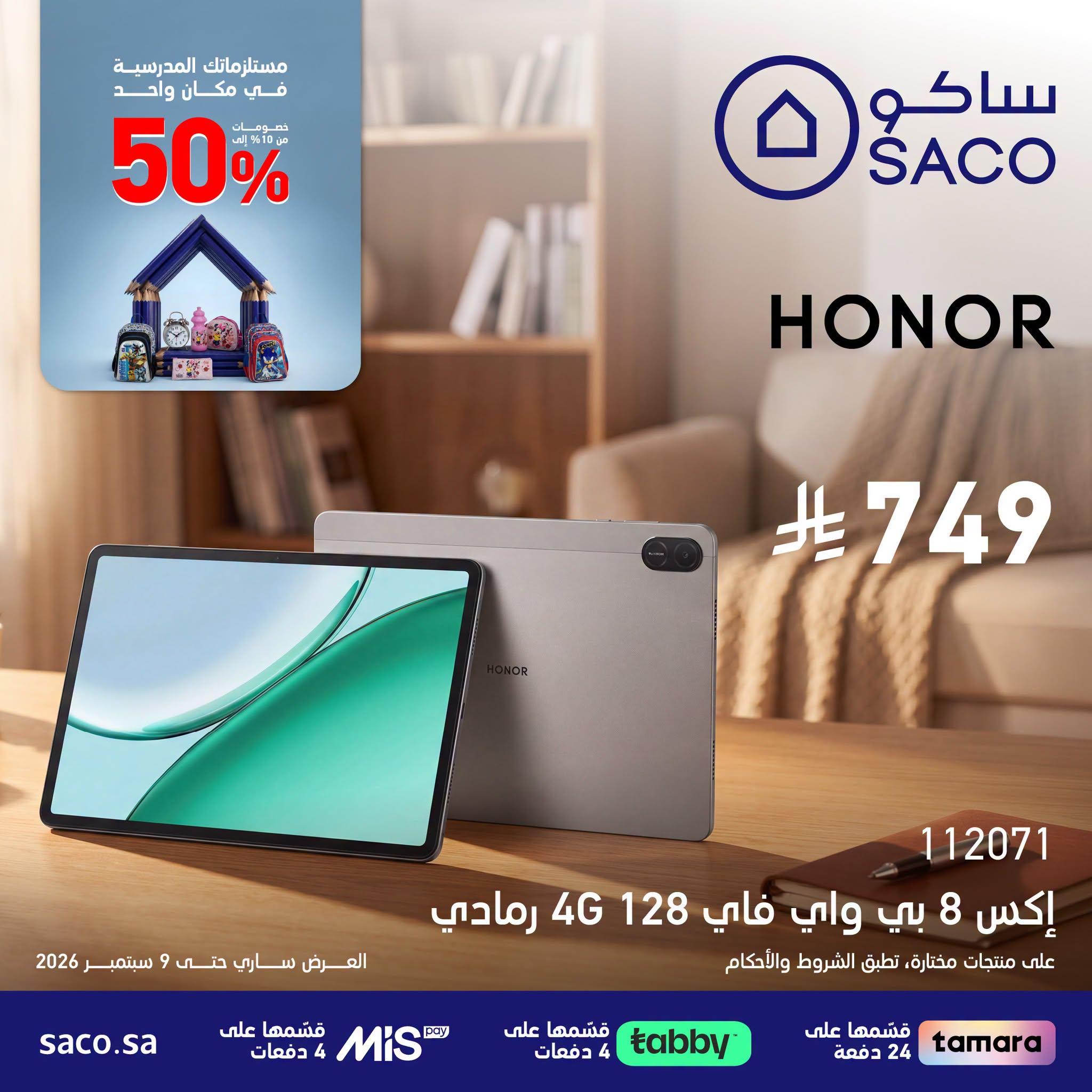 عروض ساكو صفحة 2