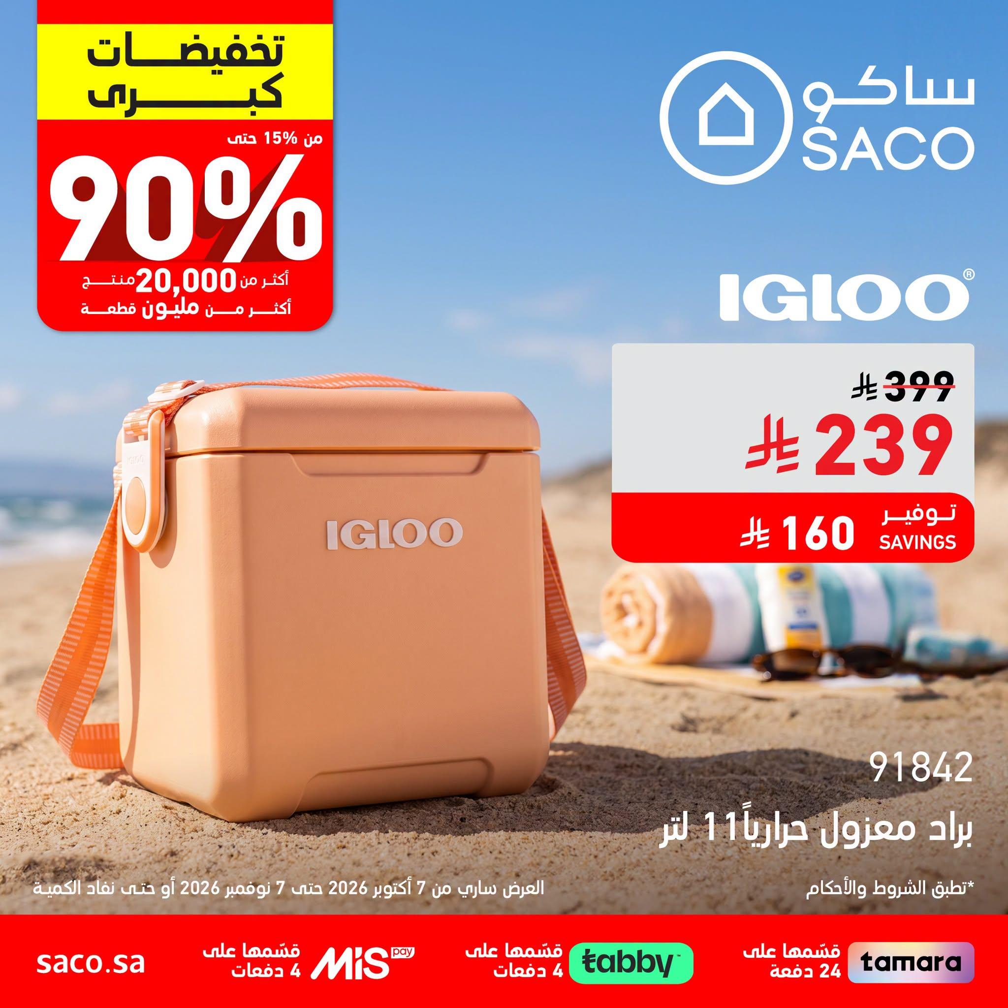 عروض ساكو صفحة 2
