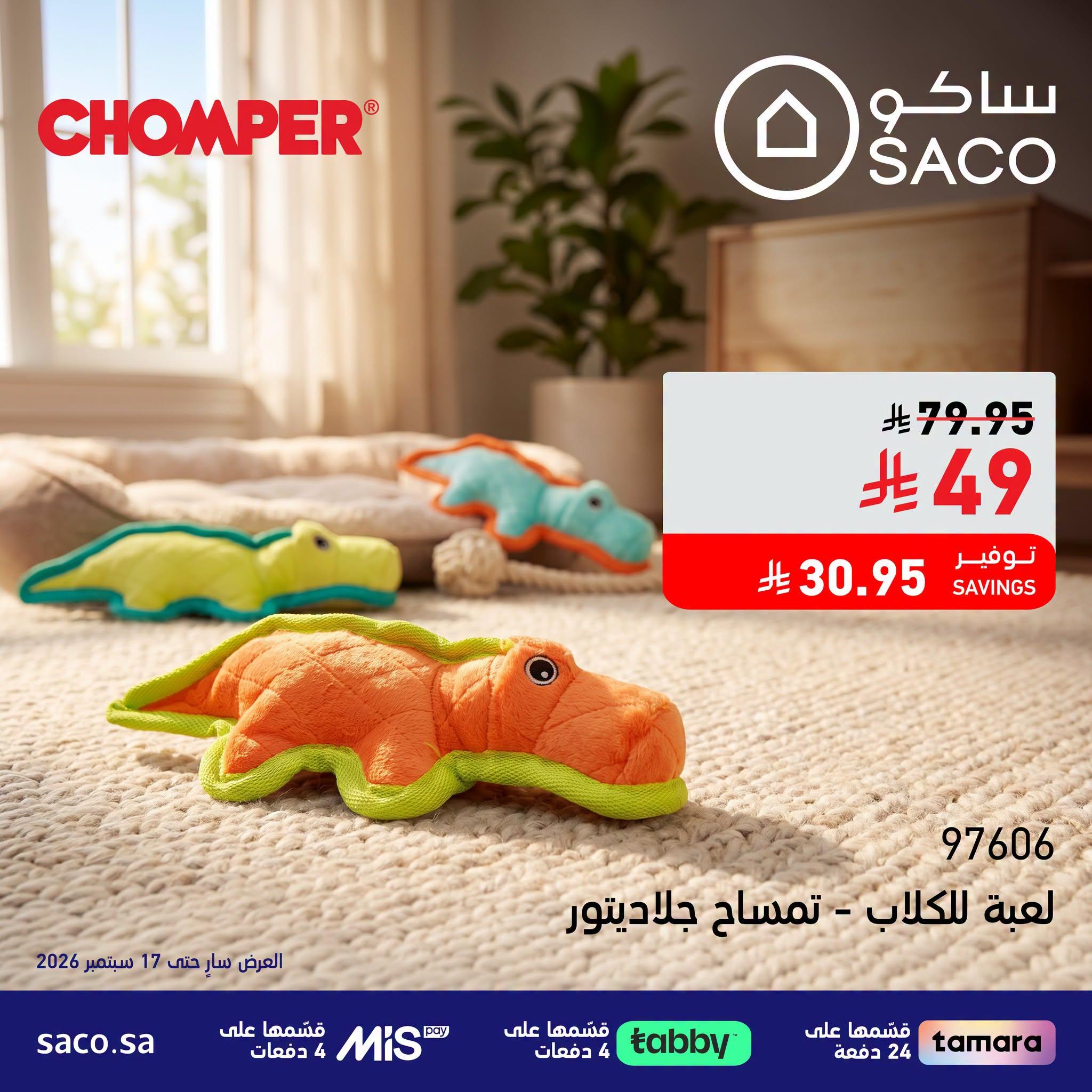 عروض ساكو صفحة 2