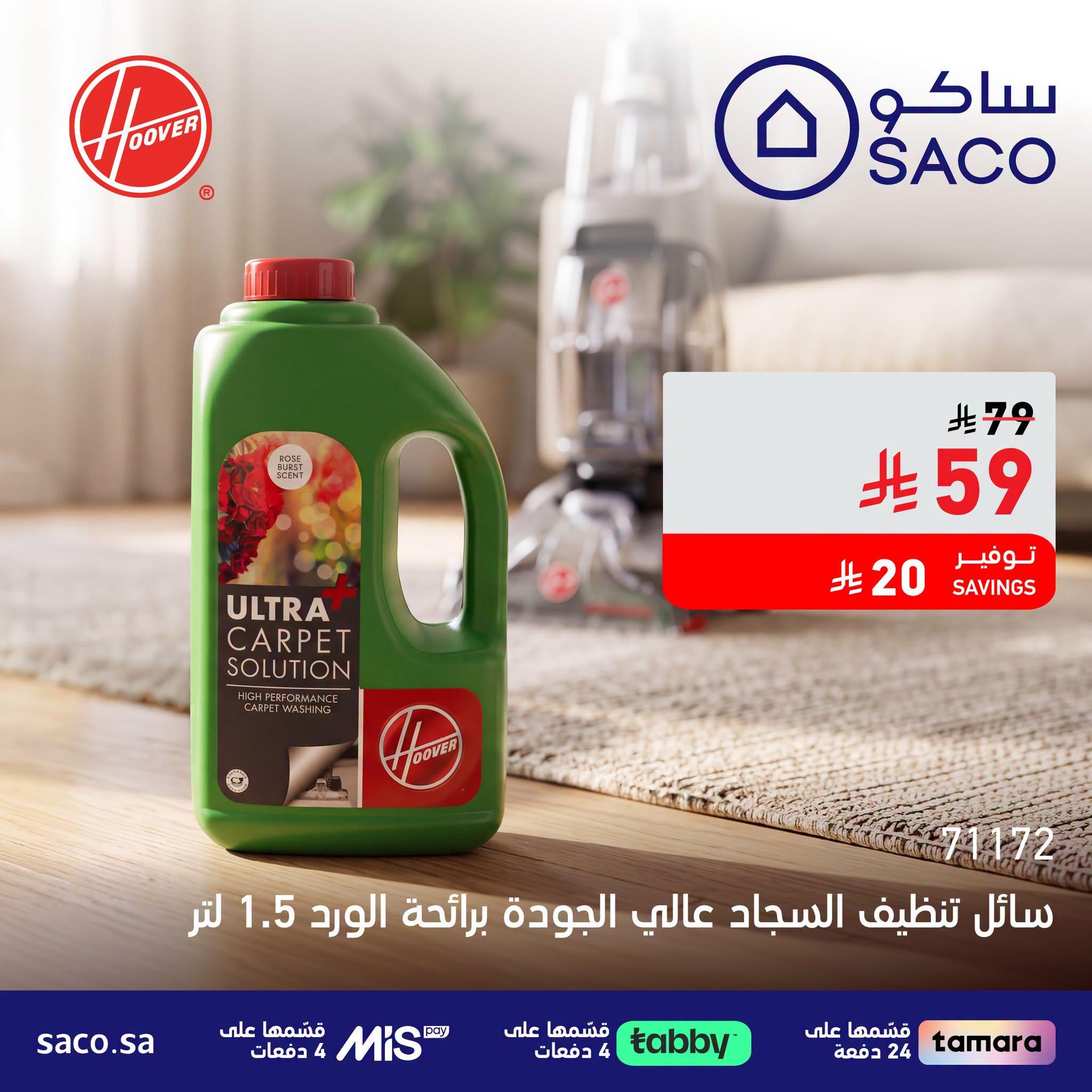 عروض ساكو صفحة 2