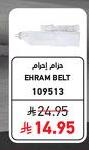 حزام إحرام