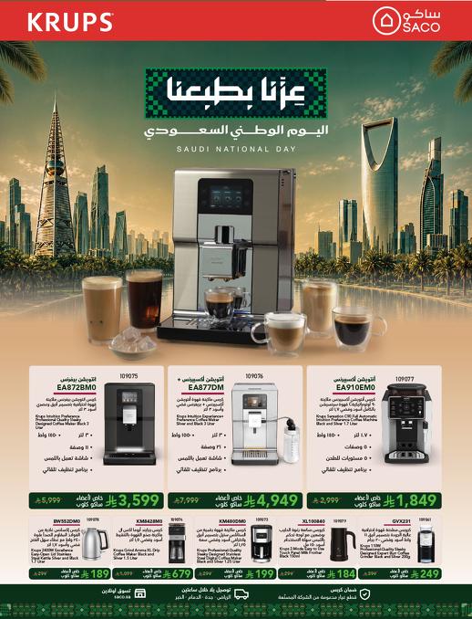عروض ساكو صفحة 10