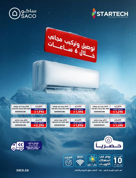 عروض ساكو صفحة 2