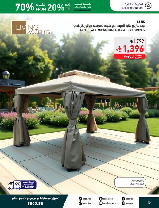 عروض ساكو صفحة 40