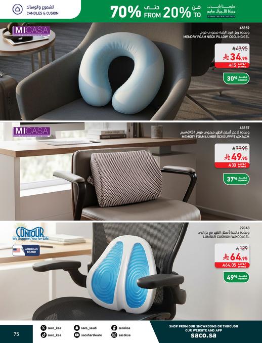 عروض ساكو صفحة 75