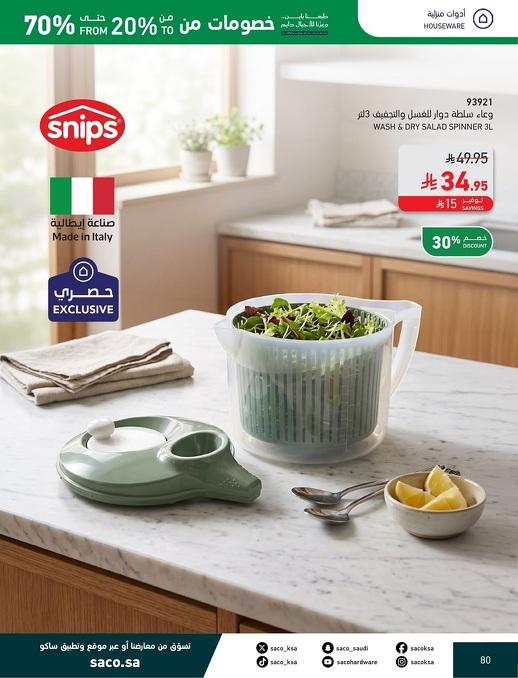 عروض ساكو صفحة 80