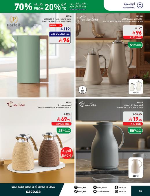 عروض ساكو صفحة 84