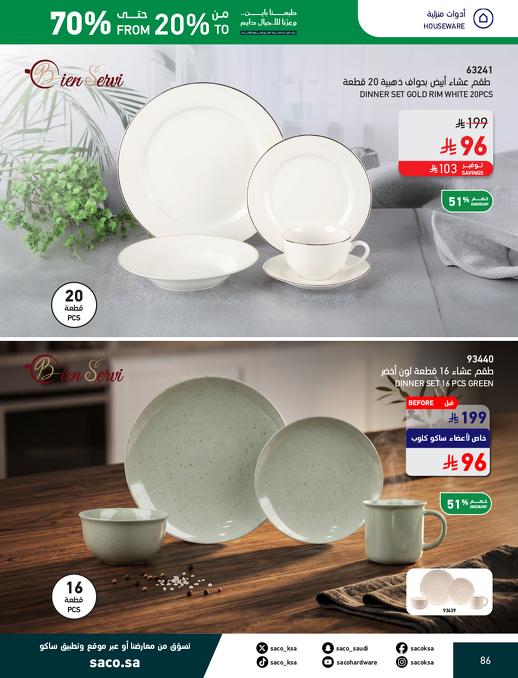 عروض ساكو صفحة 86