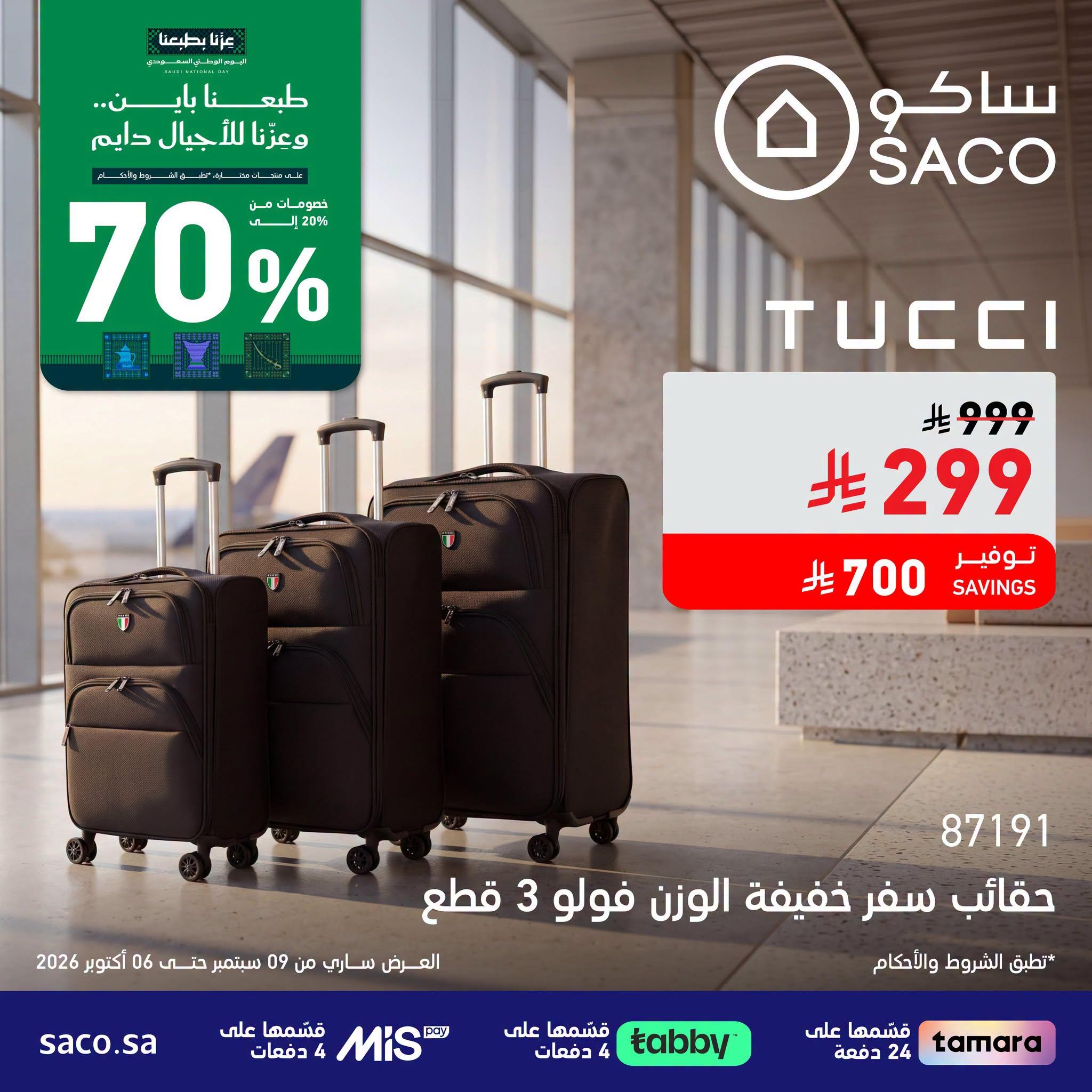 عروض ساكو صفحة 2